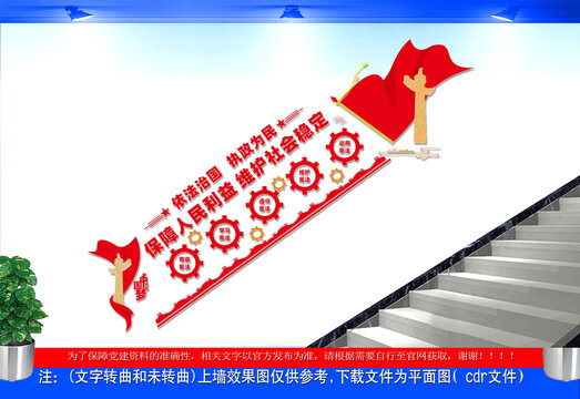 法治樓梯文化墻