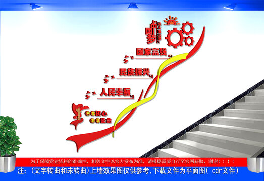 黨建樓梯文化墻