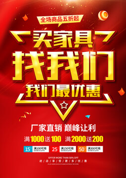 買家具找我們