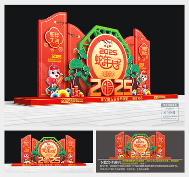 2025新年美陳