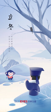立冬