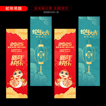 蛇年吊旗