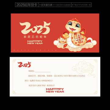 蛇年賀卡
