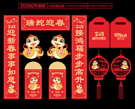 2025蛇年對(duì)聯(lián)