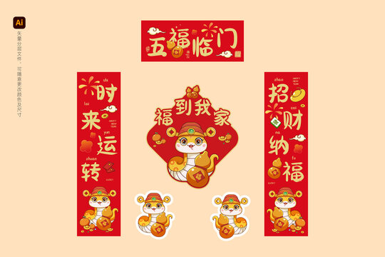 2025蛇年春節(jié)對聯(lián)