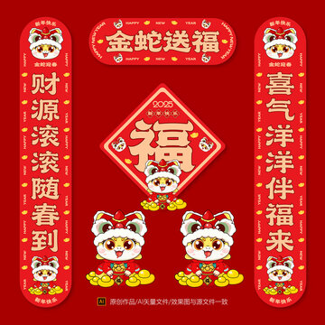 2025蛇年春聯(lián)