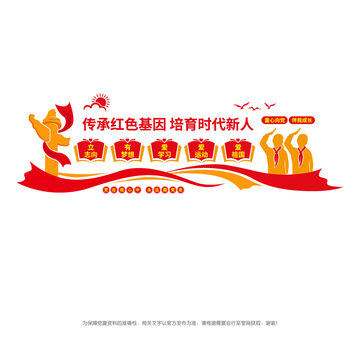 傳承紅色基因