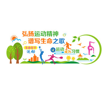 體育館文化墻