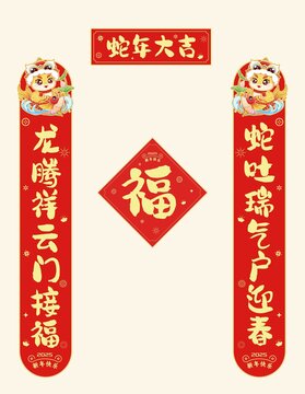 蛇年春聯(lián)