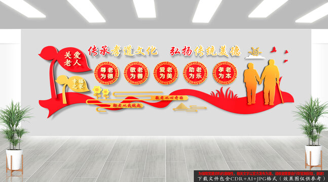 敬老院養(yǎng)老文化墻