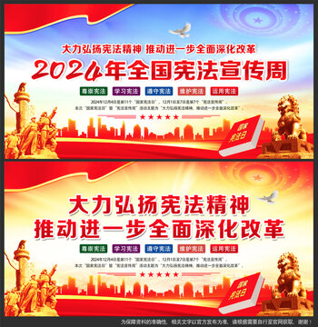 憲法宣傳周