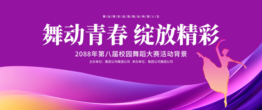 舞蹈