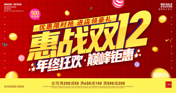 雙十二狂歡