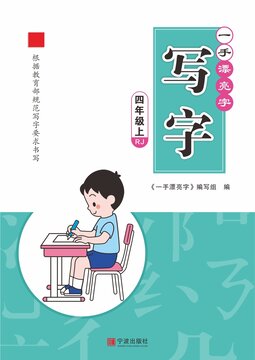 一手漂亮的字