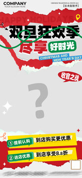 雙旦狂歡盡享好時光促銷海報
