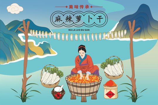 蘿卜干國風插畫包裝設計