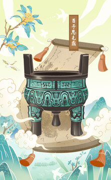百子恩克鼎青銅鼎國(guó)潮