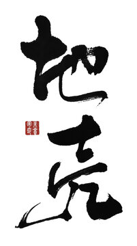 地殼