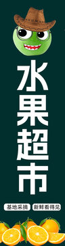 水果超市