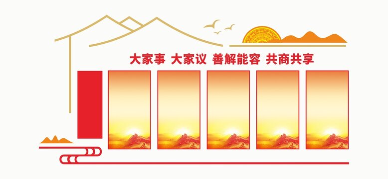 村屯一組三會(huì)章程