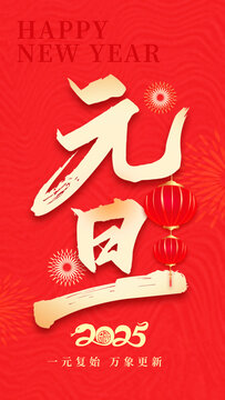 元旦
