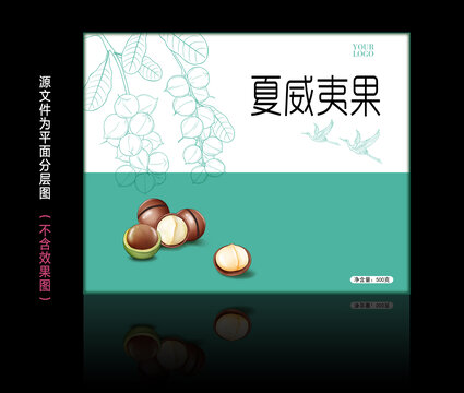 夏威夷果包裝