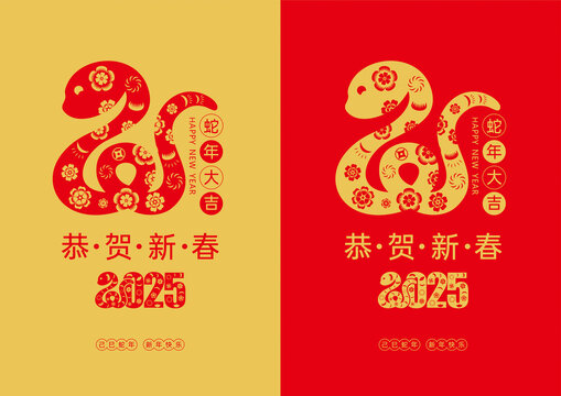 蛇年海報