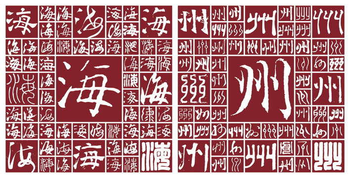 江蘇海州