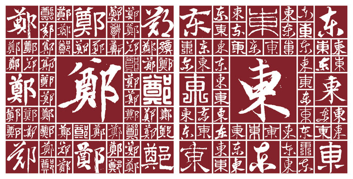 河南鄭東