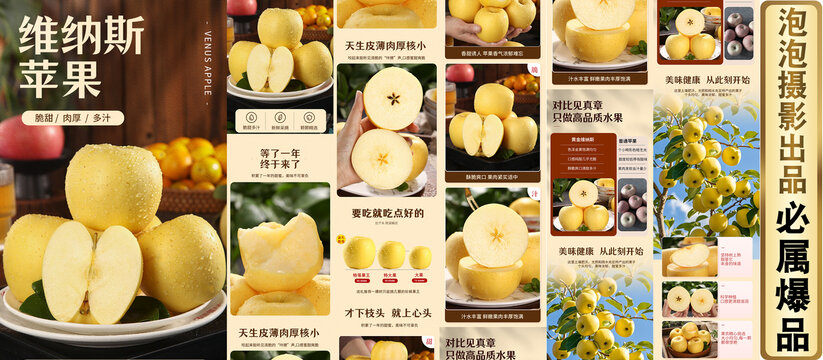維納斯蘋果詳情頁