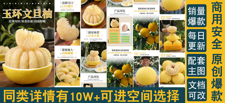 玉環(huán)文旦柚詳情頁(yè)