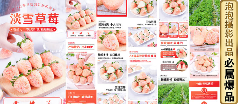 淡雪草莓詳情頁