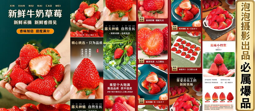 牛奶草莓詳情頁