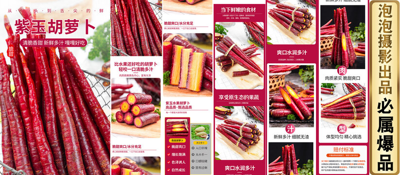 紫玉胡蘿卜詳情頁(yè)
