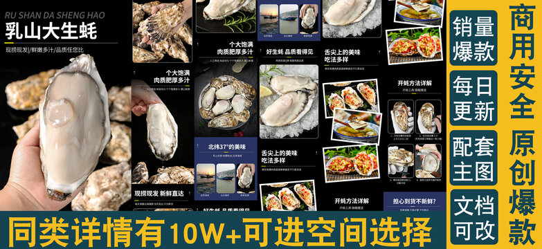 生蠔詳情頁