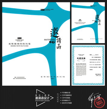 邀請(qǐng)函