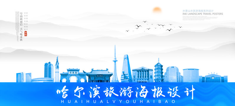 哈爾濱