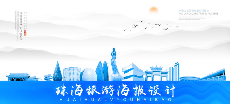 珠海
