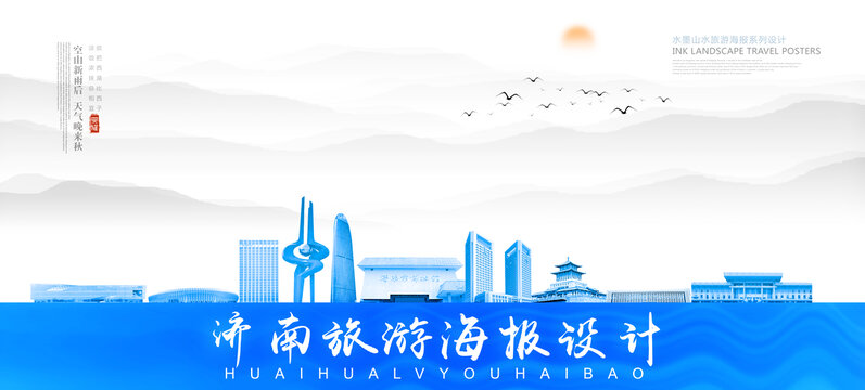 濟南