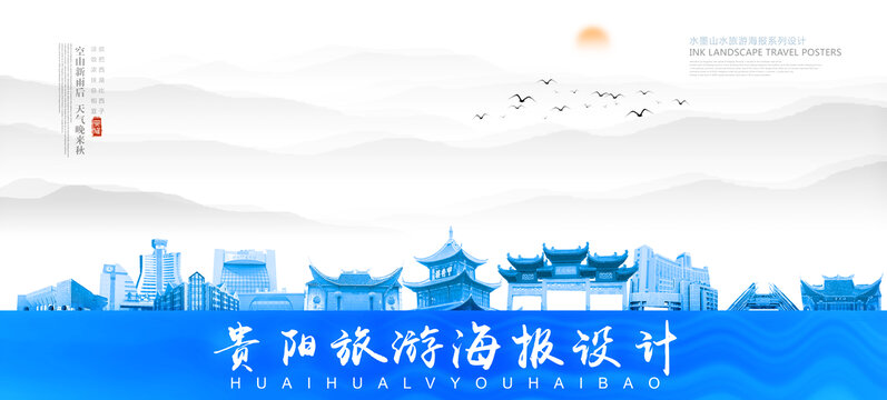 貴陽