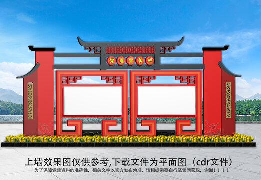 黨建宣傳欄