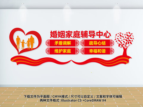 婚姻家庭輔導(dǎo)中心