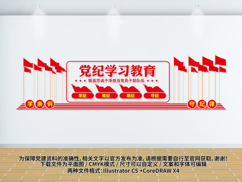 黨紀(jì)學(xué)習(xí)教育