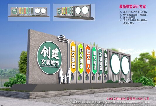 文明城市雕塑
