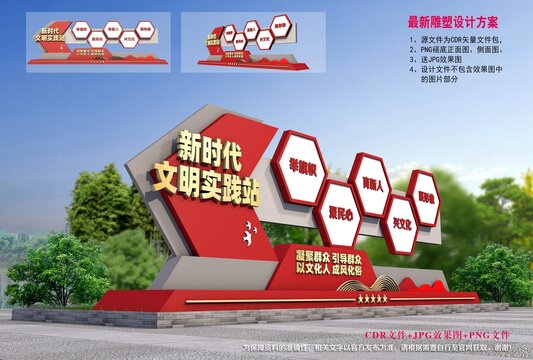 文明實(shí)踐站雕塑