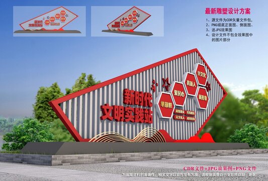 新時(shí)代文明實(shí)踐雕塑