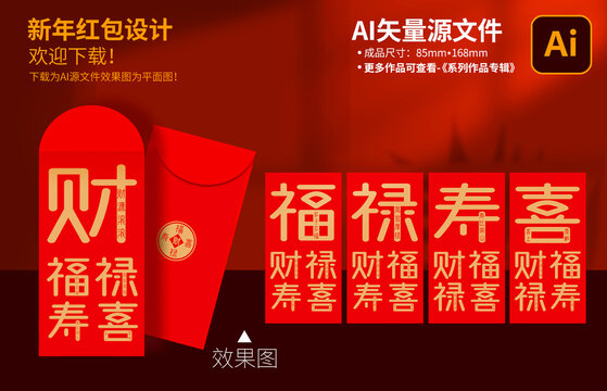 新年紅包