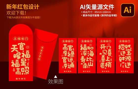 新年紅包