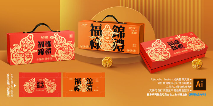 年貨禮盒