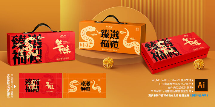 新年禮盒包裝